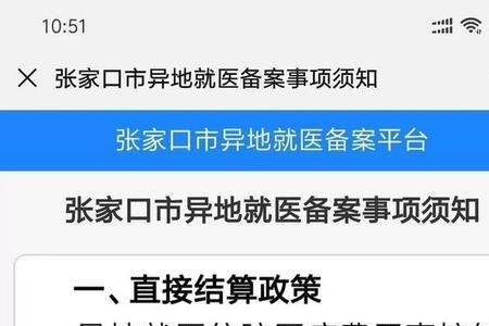 先住院了怎么办理异地就医手续