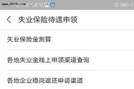 微信失业金申请成功后怎么领取