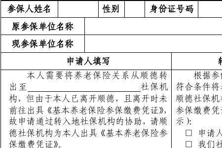 离职开具社保缴费凭证