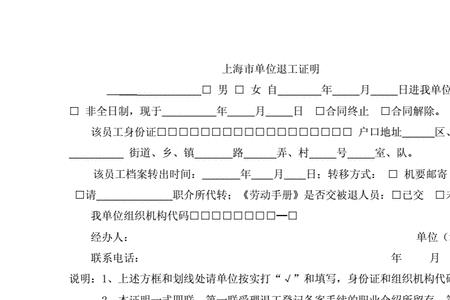 上海退工单办理流程