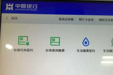 中原银行社保卡如何选择开户行