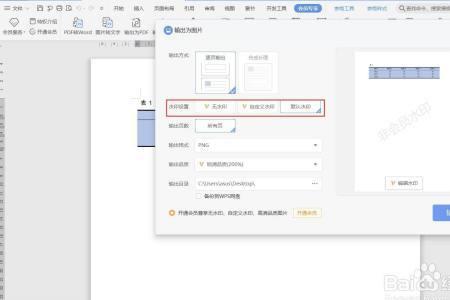 wps如何免费发无水印长图