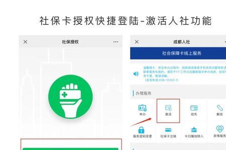 社保卡激活后医保卡激活时间