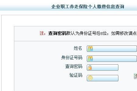 12333社保个人查询怎么重新登录