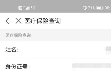 如何查医保号码查询