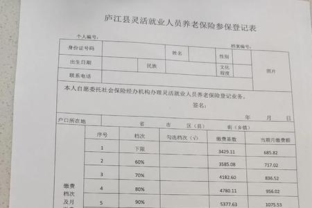 杭州灵活就业人员社保算断缴吗