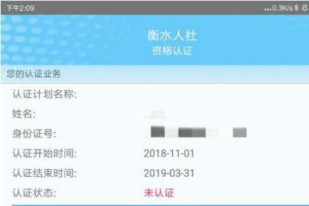 山东企退职工养老资格认证app