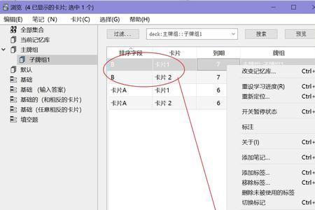 anki默认牌组怎么删除
