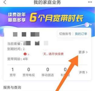 移动宽带怎样查询是否到期