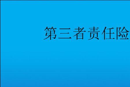 平安车险第三者最低200万吗