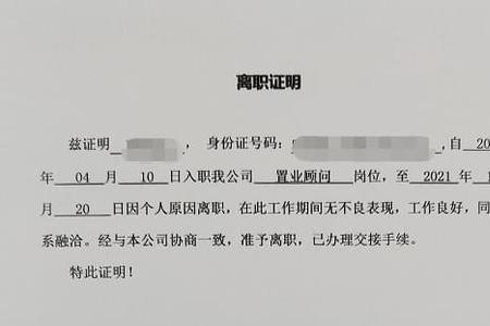 办离职需要带什么