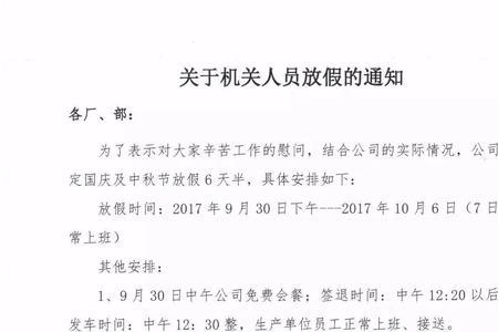 国家机关部门放假到几号上班