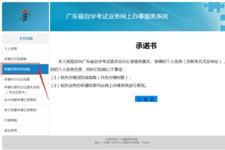 如何办理自考学历证明申请