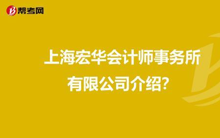 上海四大会计事务所是哪四个