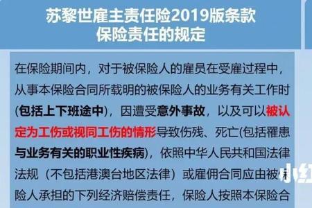 职业责任险跟雇主责任险的区别