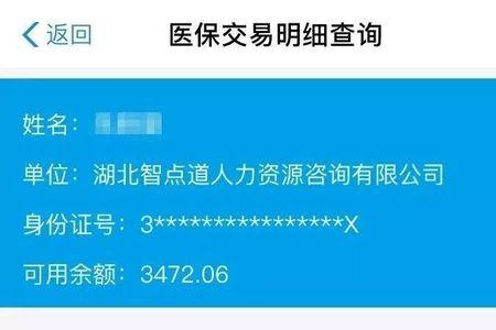 医保停了卡里的余额怎么查