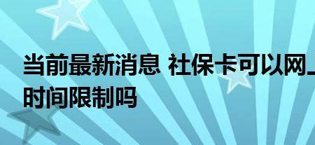 湖南社保怎么在网上激活