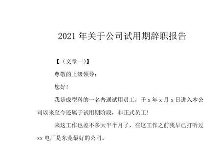 富士康试用期辞职流程