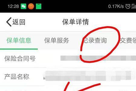 中国人寿app 取款怎么填写