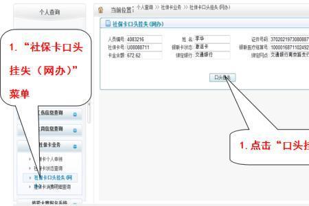 北京社保关联银行卡怎么办