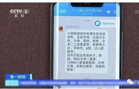 伊对为什么要身份证人脸验证