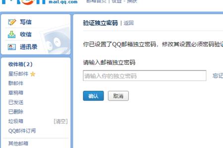 qq验证独立密码忘了怎么办