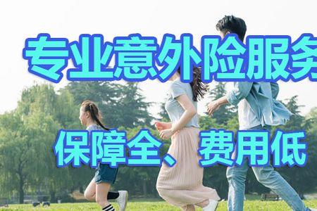 团体意外险在家摔倒能报销吗