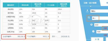 山东社保分几个档次缴费