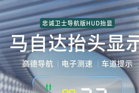 方向盘上的hud是什么意思