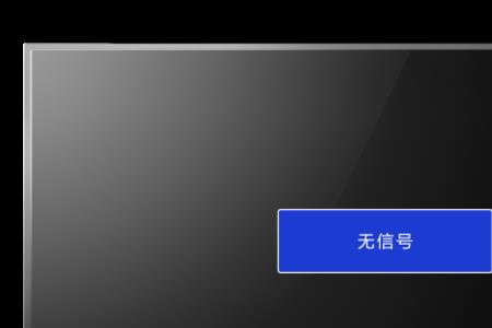 电信4k网络电视蓝屏怎么解决