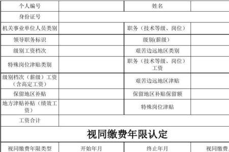 失地农民有视同缴费年限吗