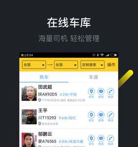 找货车什么软件或平台好