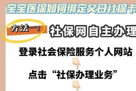 父母北京社保孩子异地如何绑定