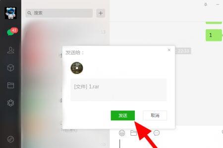 微信怎么发送文件