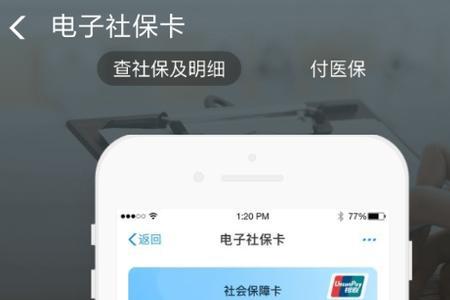 社保卡怎么绑定app