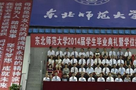 东北师范大学是全日制吗