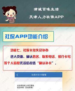 天津电子社保卡app看不了