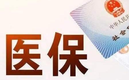 工厂医保和社保有什么区别