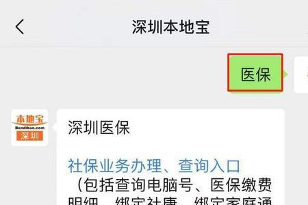 深圳电子医保卡刷不了