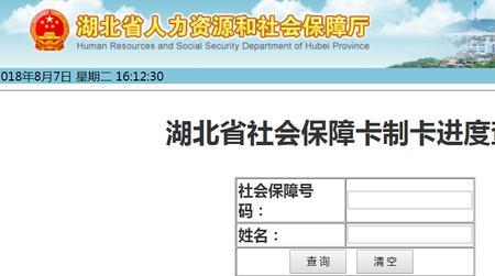 黄冈社保卡网上补办流程