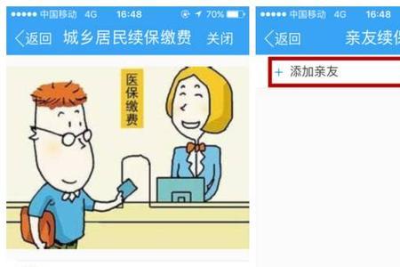 人社通app上怎么查不到医疗保险