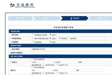 交通银行卡app注册开户怎么搞