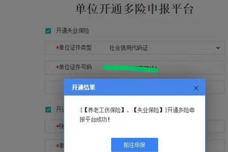 企业社保申报后如何查询通过