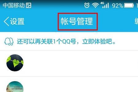 QQ极速版如何退出当前帐号
