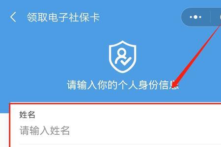 社保卡网上申请流程