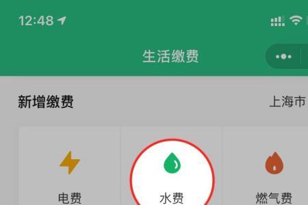 怎样查询水费缴纳情况