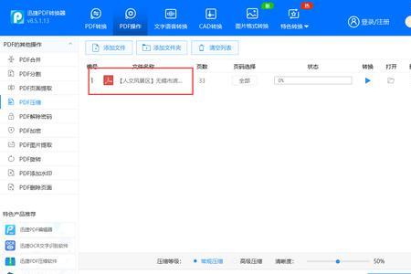 pdf文件太大如何压缩
