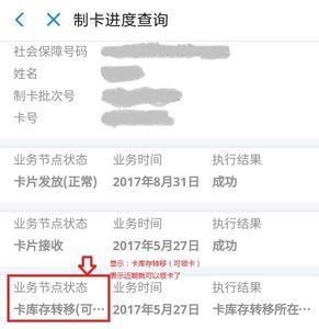 社保卡制卡进度全部显示未完成