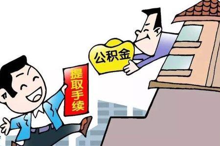 公积金什么情况下会出现补缴