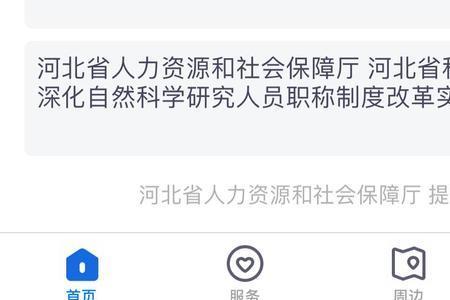 河北人社认证能用吗